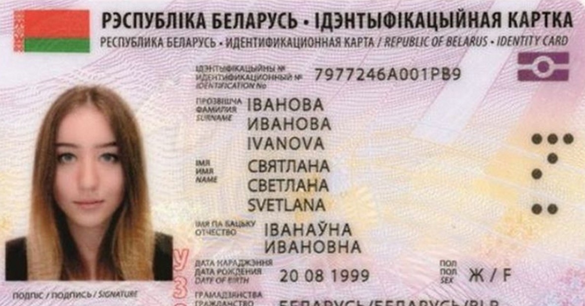 Id карта беларусь в россии