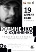 Разговоры с режиссером: творческая встреча «Кудиненко о Кудиненко» пройдет в Минске