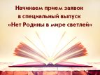 Писательская организация формирует тематический альманах о Родине