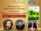 Писательская организация издает книжную серию "Современники и классики"