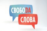 МИД России: свобода слова в Украине прекратила существование