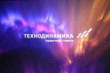 "Технодинамика" выступила спонсором фестиваля дронов