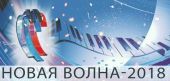 Состоялся гала- концерт закрытия "Новой волны"