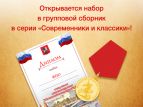 Писательская организация открыла набор в групповой сборник в серии «Современники и классики»