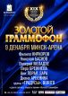 Николай Басков и Зара проведут концерт "Золотого граммофона" в Минске