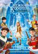 Состоится премьера мультфильма "Снежная королева: зазеркалье"
