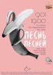 «Песнь песней» – новый дерзкий проект Юры Дивакова