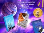 Подведены итоги премии имени Антуана де Сент-Экзюпери – 2018 г.