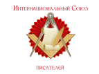 Интернациональный союз писателей поздравил лауреатов премии Андерсена