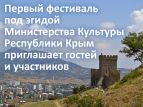 Фестиваль поэзии вновь пройдет в Крыму