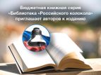 Формируется бюджетный выпуск альманаха по новым писателям России