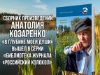 Вышла книга "В глубине моей души"