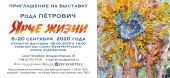 В Санкт-Петербурге пройдет выставка картин сербского художника