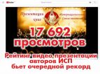 Писательская организация похвасталась рейтингами просмотров своих презентаций