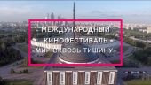 Всероссийское общество глухих организует фестиваль "Мир сквозь тишину"