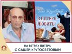 Вышла аудиокнига "В Питере- любить"