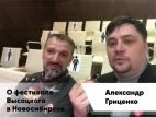 Руководитель писательской организации рассказал о фестивале Высоцкого в Новосибирске