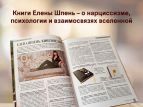 Писательница Елена Шпень приняла участие в проекте "Лидеры Украины"