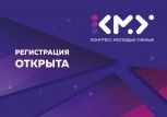 На Конгрессе молодых ученых будет работать мультимедийная студия 