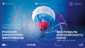 «Фестиваль российского кино Кыргызстан 2024» посетили около 3,5 тысяч зрителей