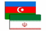 Азербайджан и страны Центральной Азии находились в зоне иранской цивилизации и культуры