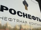 "Роснефть" подписала соглашения с рядом компаний
