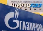 "Нафтогаз" предложил "Газпрому" отменить запрет на реэкспорт российского газа  