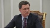 Новак: Минэнерго одобрило заявки "Роснефти" и НОВАТЭКа на получение средств из ФНБ