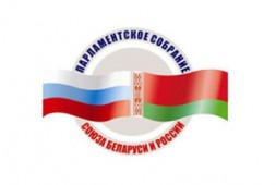 Союзные парламентарии высказались за укрепление контактов по вопросам реализации соглашений