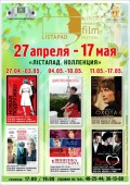 В июне "Лістапад.Коллекция" покажет хулиганскую комедию "Убойная стрижка" Роберта Карлайла