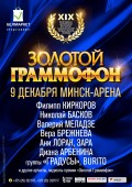Николай Басков и Зара проведут концерт "Золотого граммофона" в Минске