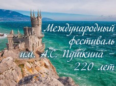 Объявлены члены жюри литературного фестиваля в честь 220-летия Пушкина