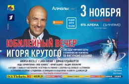 Пройдет юбилейный творческий вечер Игоря Крутого