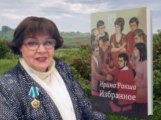 Прозаик Ирина Ракша представила книгу "Избранное"
