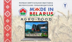 В Белоруссии пройдет онлайн- выставка продовольствия
