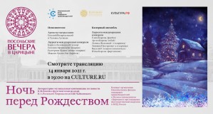 Проект "Посольские вечера в Царицыне" представит новую программу﻿