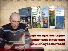 В Центральном доме литераторов пройдет презентация Саши Кругосветова