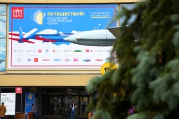 Завершился российский туристический форум "Путешествуй!"