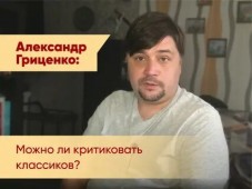 Лидер писательской организации высказался на тему критики классиков