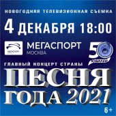 "Песня года" отметит свое 50-летие