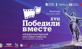 В Волгограде пройдет кинофестиваль "Победили вместе"