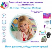 ТалантОнлайн: проект форума «Сильные идеи для нового времени» запустил всероссийский конкурс и практикум для творческих детей