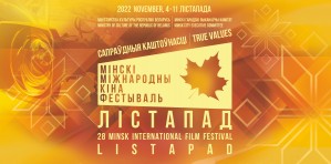В рамках кинофестиваля "Лiстапад" пройдет молодежный форум