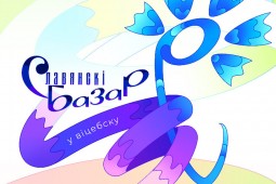В Витебске пройдет второй тур конкурса молодых исполнителей "Славянского базара"