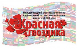 В рамках фестиваля "Красная гвоздика" прошел концерт памяти Олега Молчана