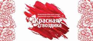 Артисты из ДНР выступили в рамках фестиваля "Красная гвоздика" в Сочи 