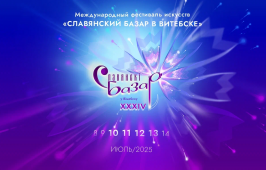 Что приготовил для зрителя "Славянский базар" 9 июля?